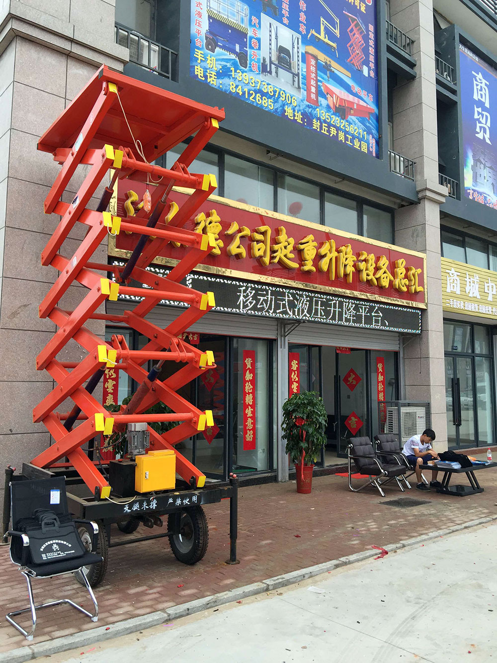 移動(dòng)式液壓升降平臺(tái)